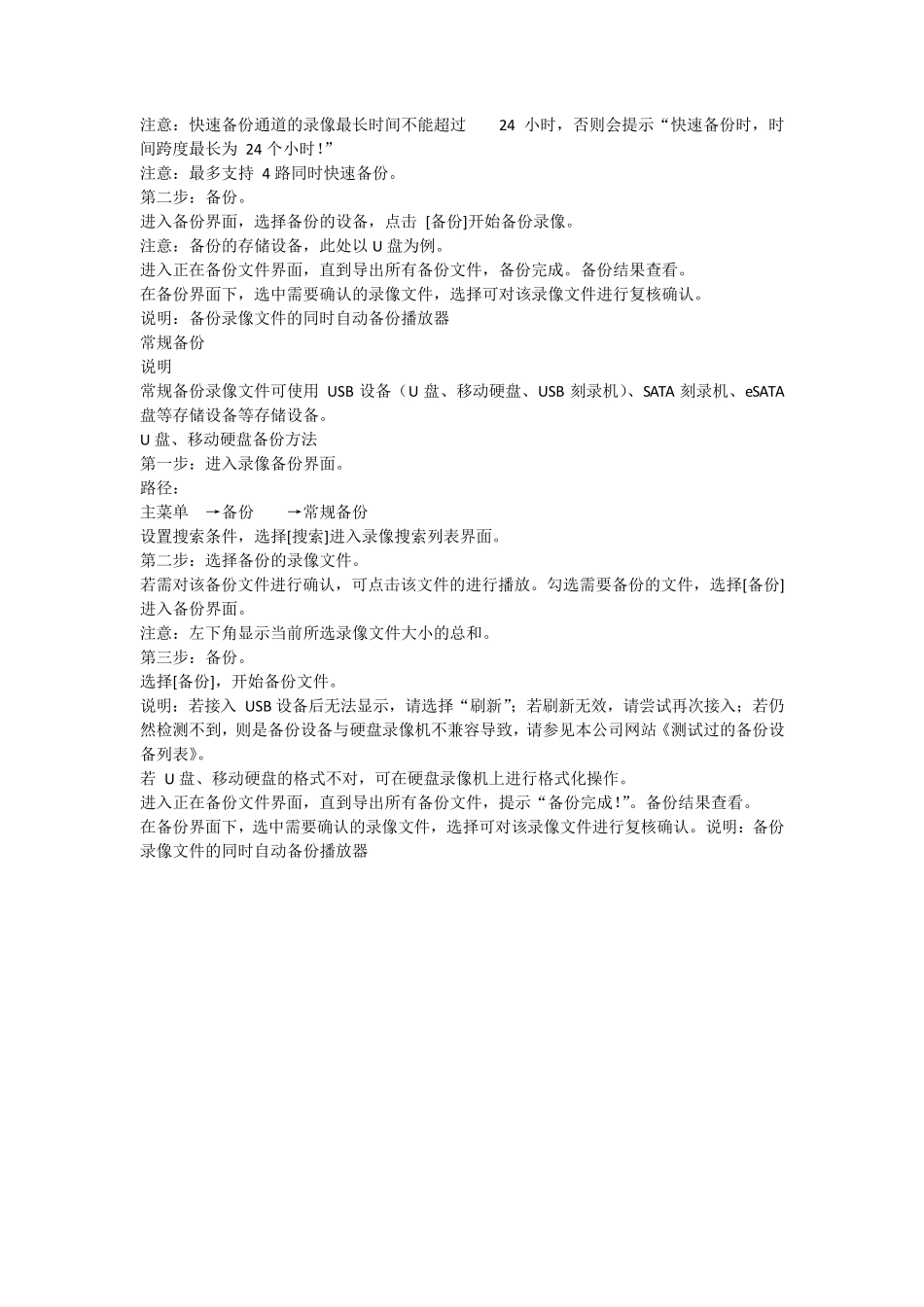 简易产品说明书_第3页