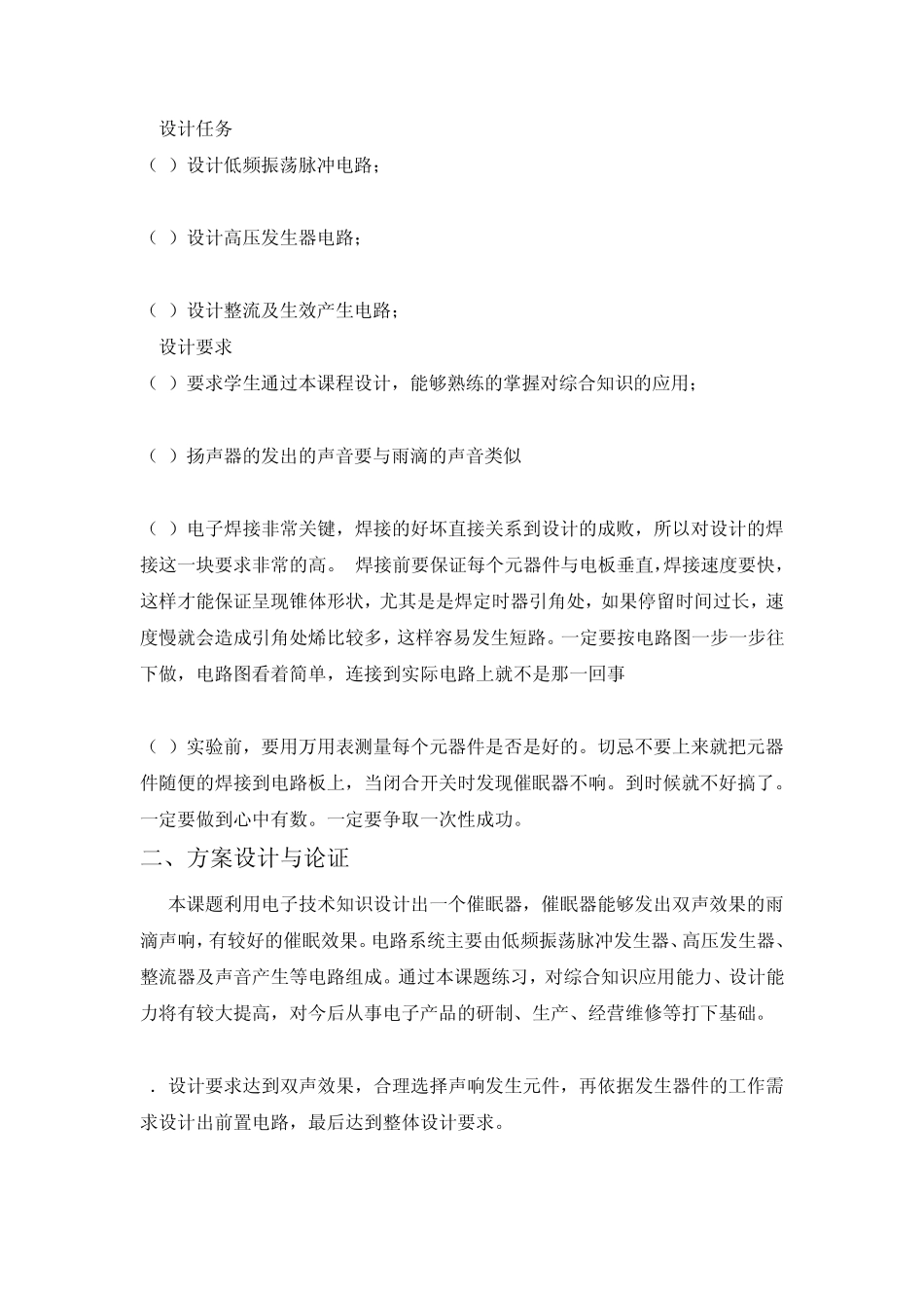 简易催眠器设计报告_第2页