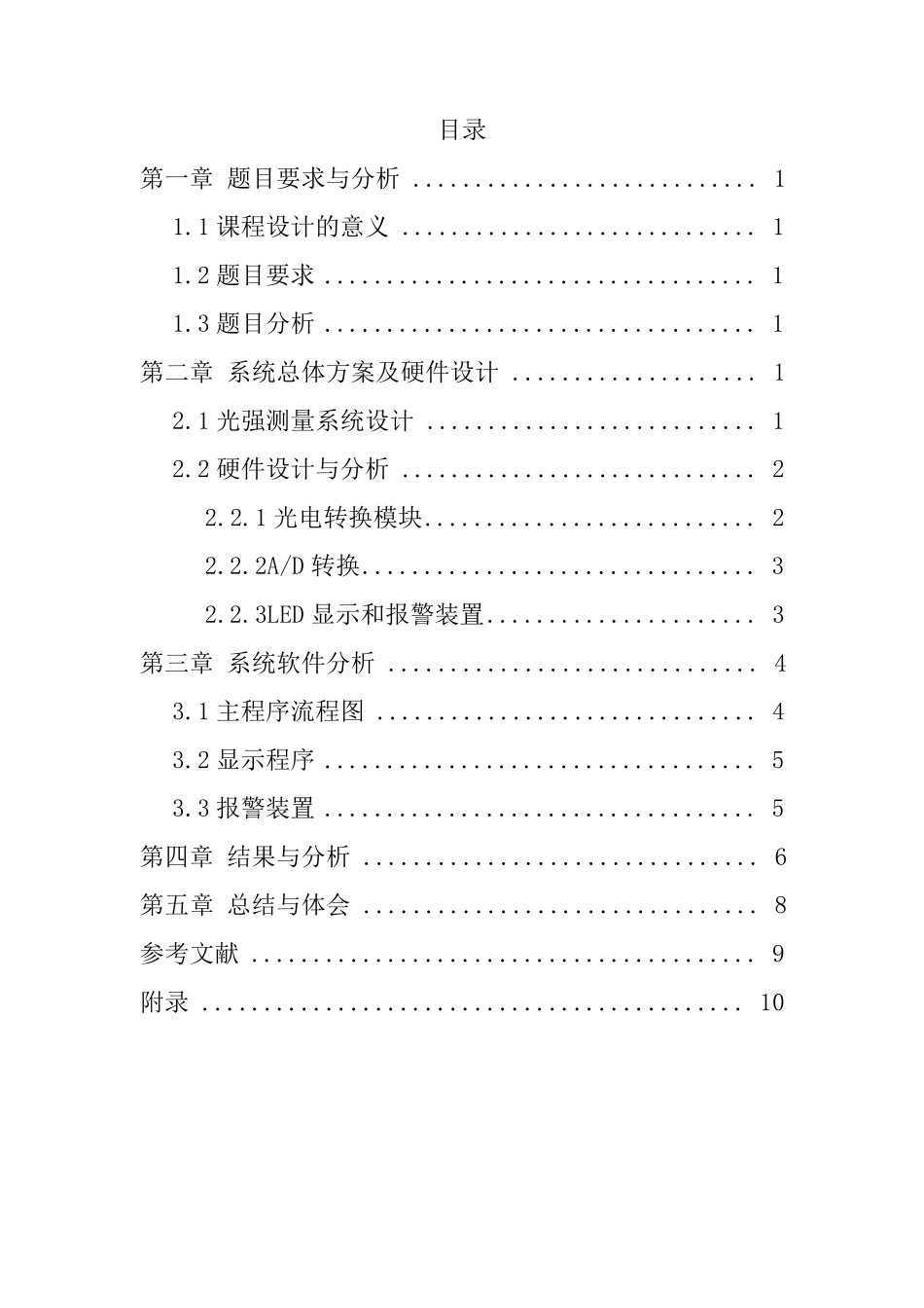 简易光强检测仪_第1页