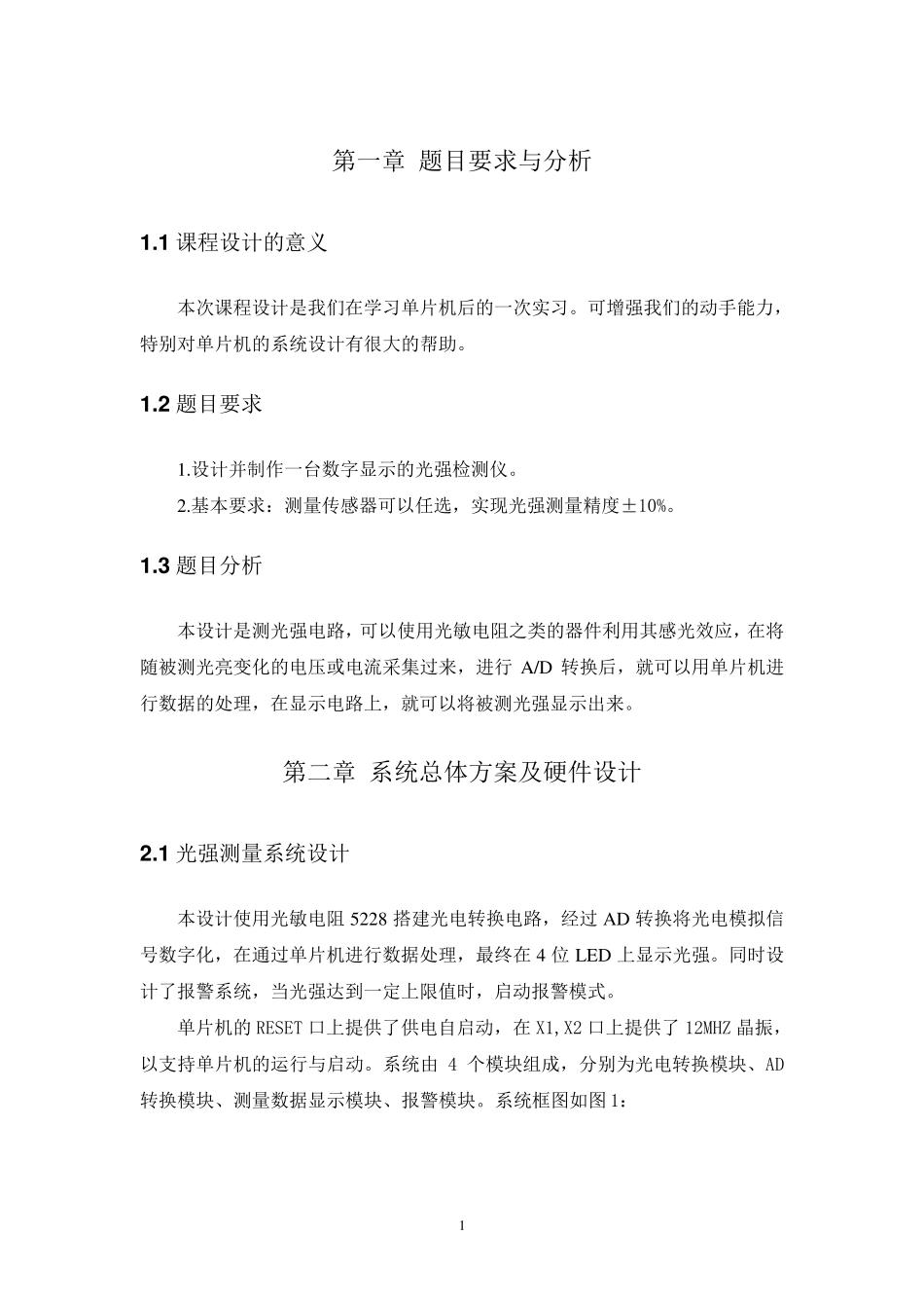 简易光强检测仪_第2页