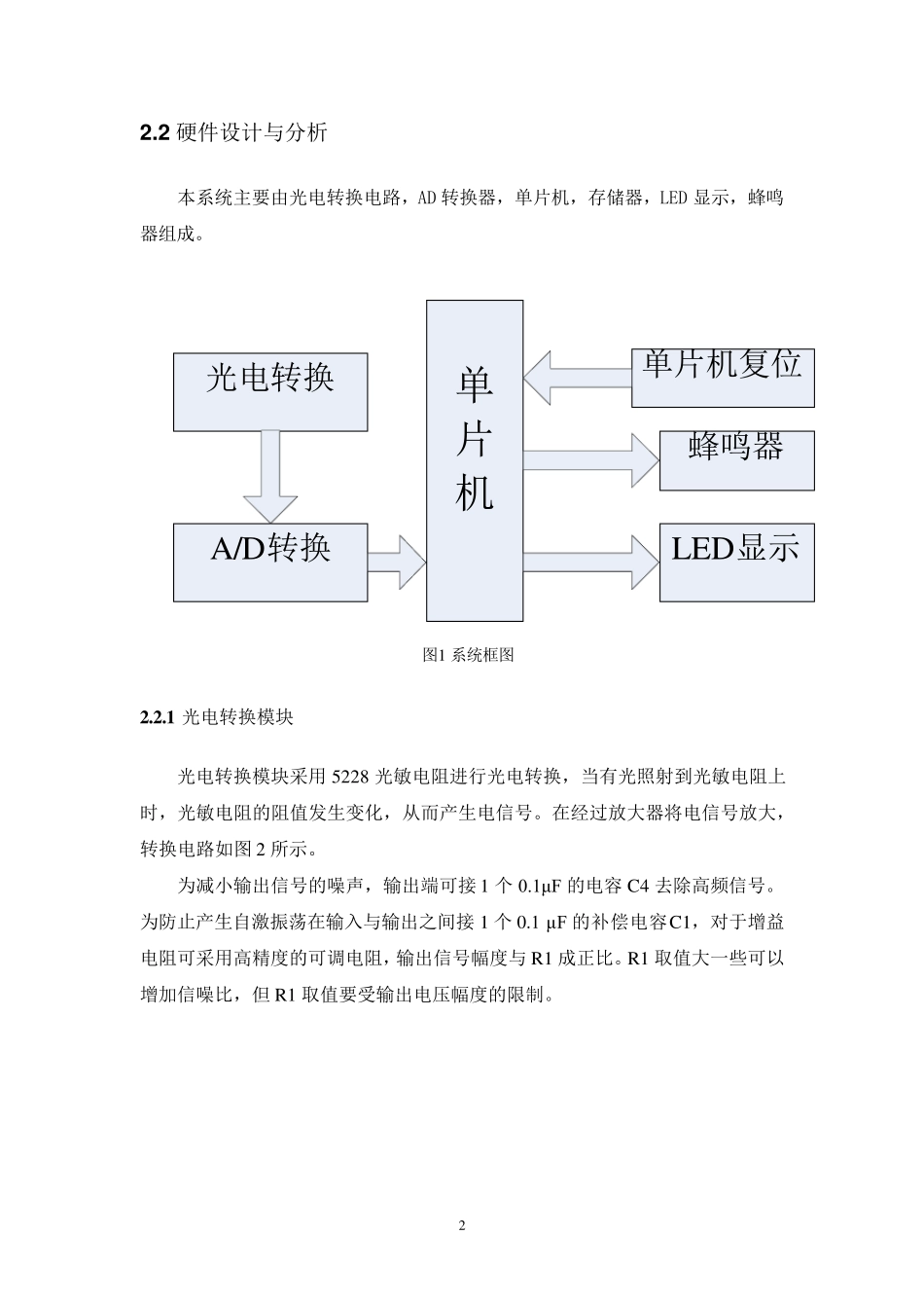 简易光强检测仪_第3页