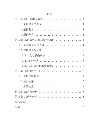 简易光强检测仪