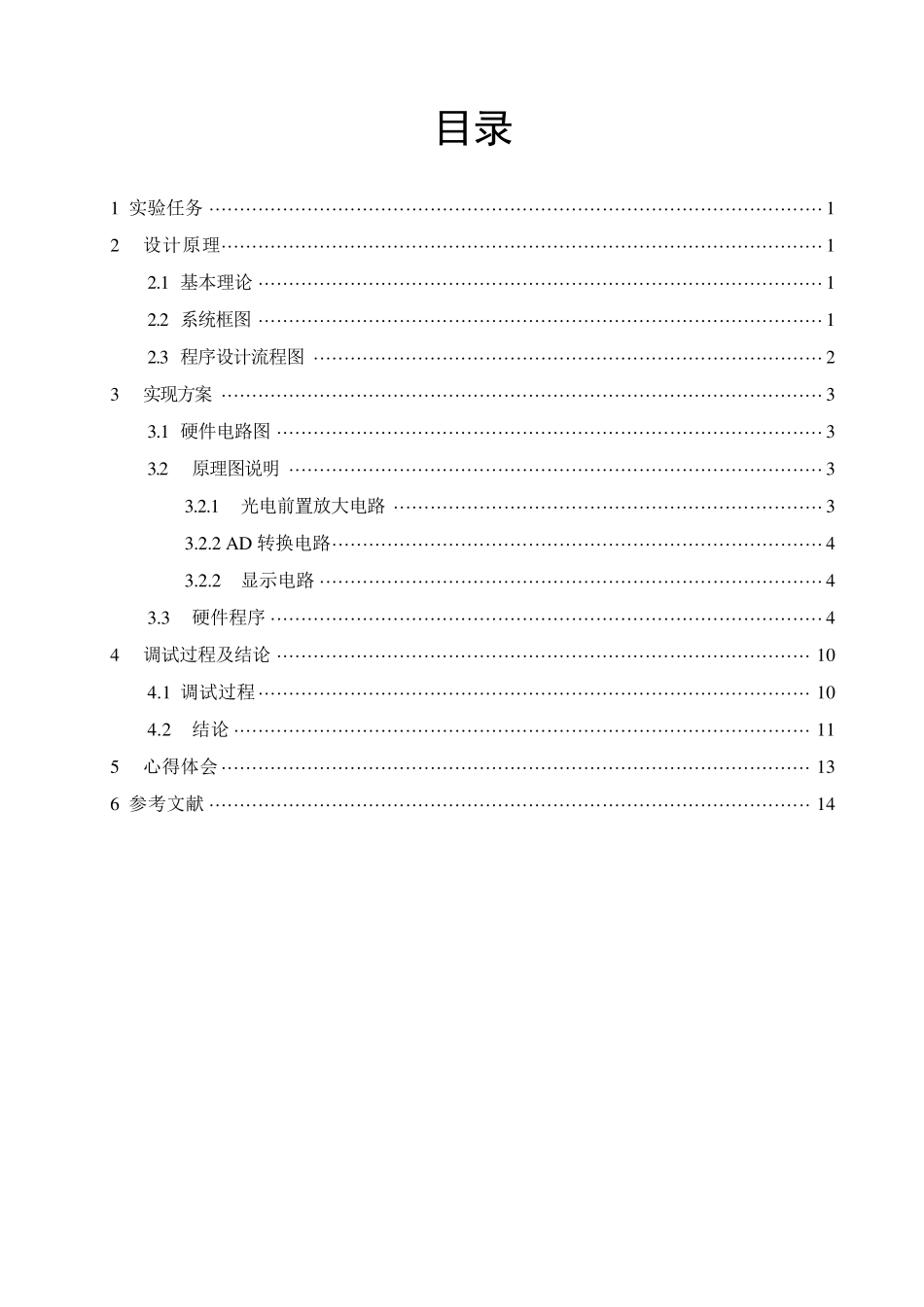 简易光照度计的设计_第1页