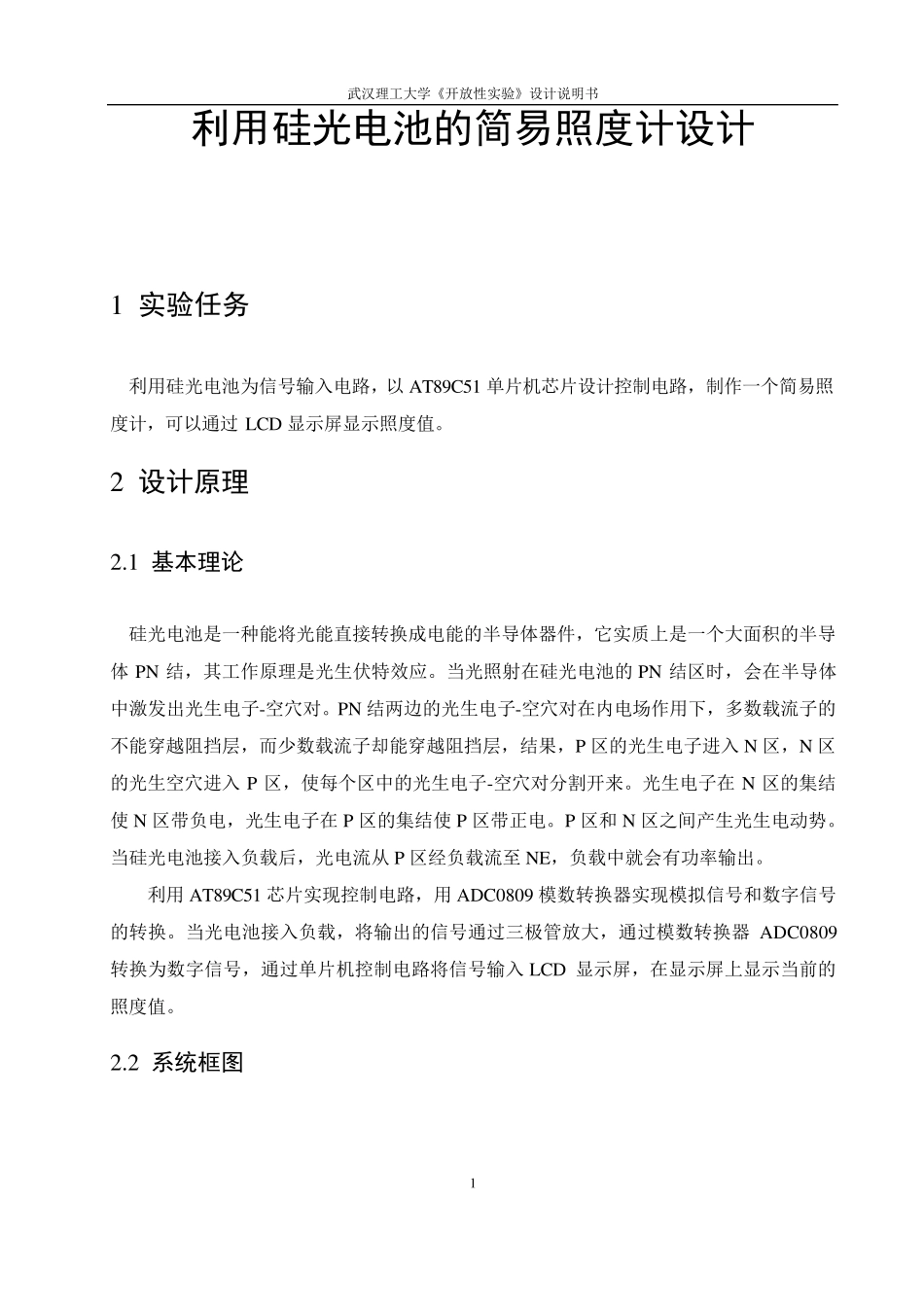 简易光照度计的设计_第2页