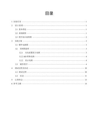 简易光照度计的设计