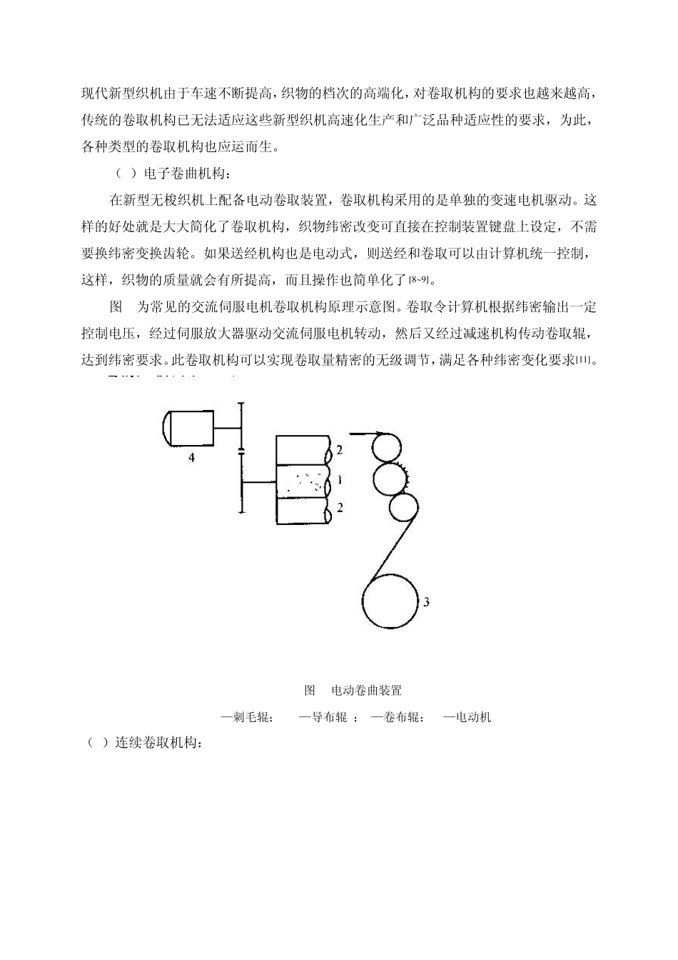 简易剑杆织机的机械连续卷取装置设计_第3页
