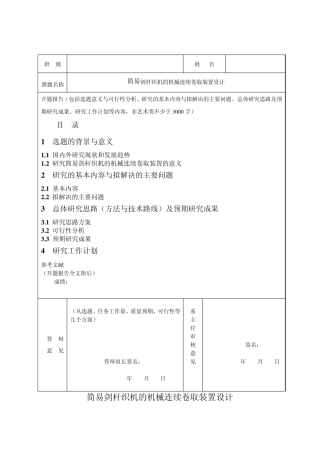 简易剑杆织机的机械连续卷取装置设计