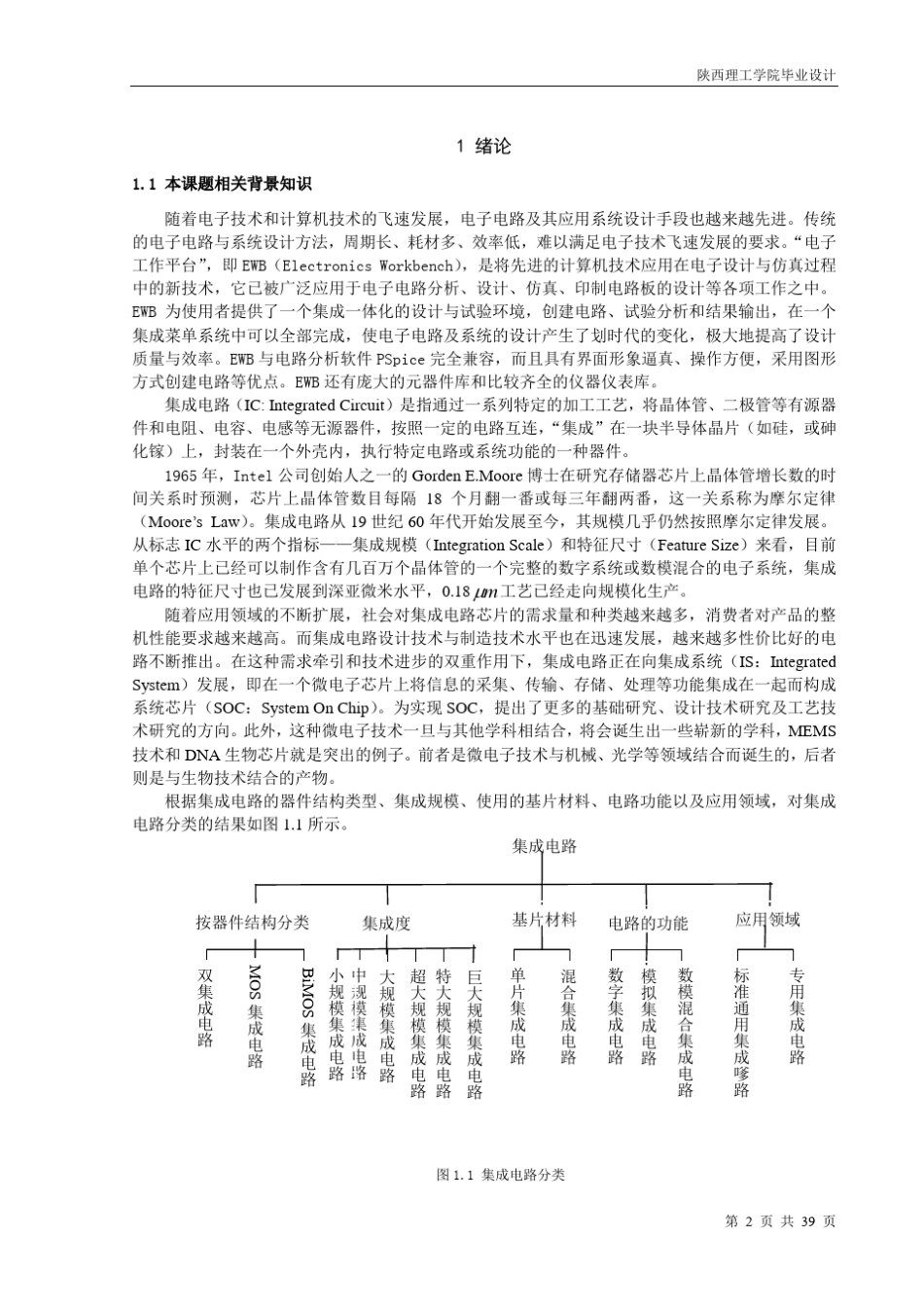 简易函数信号发生器的设计_第2页