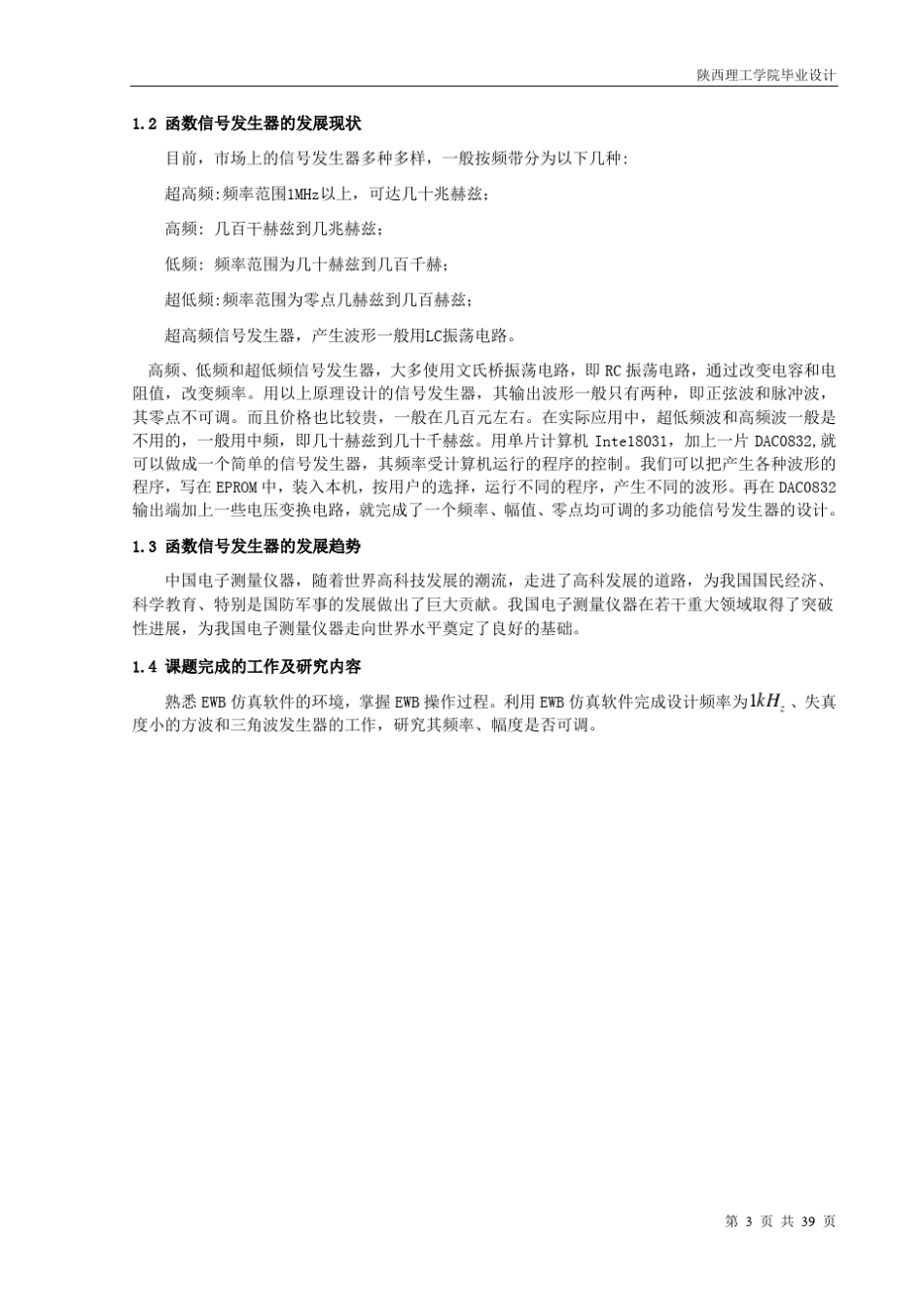 简易函数信号发生器的设计_第3页