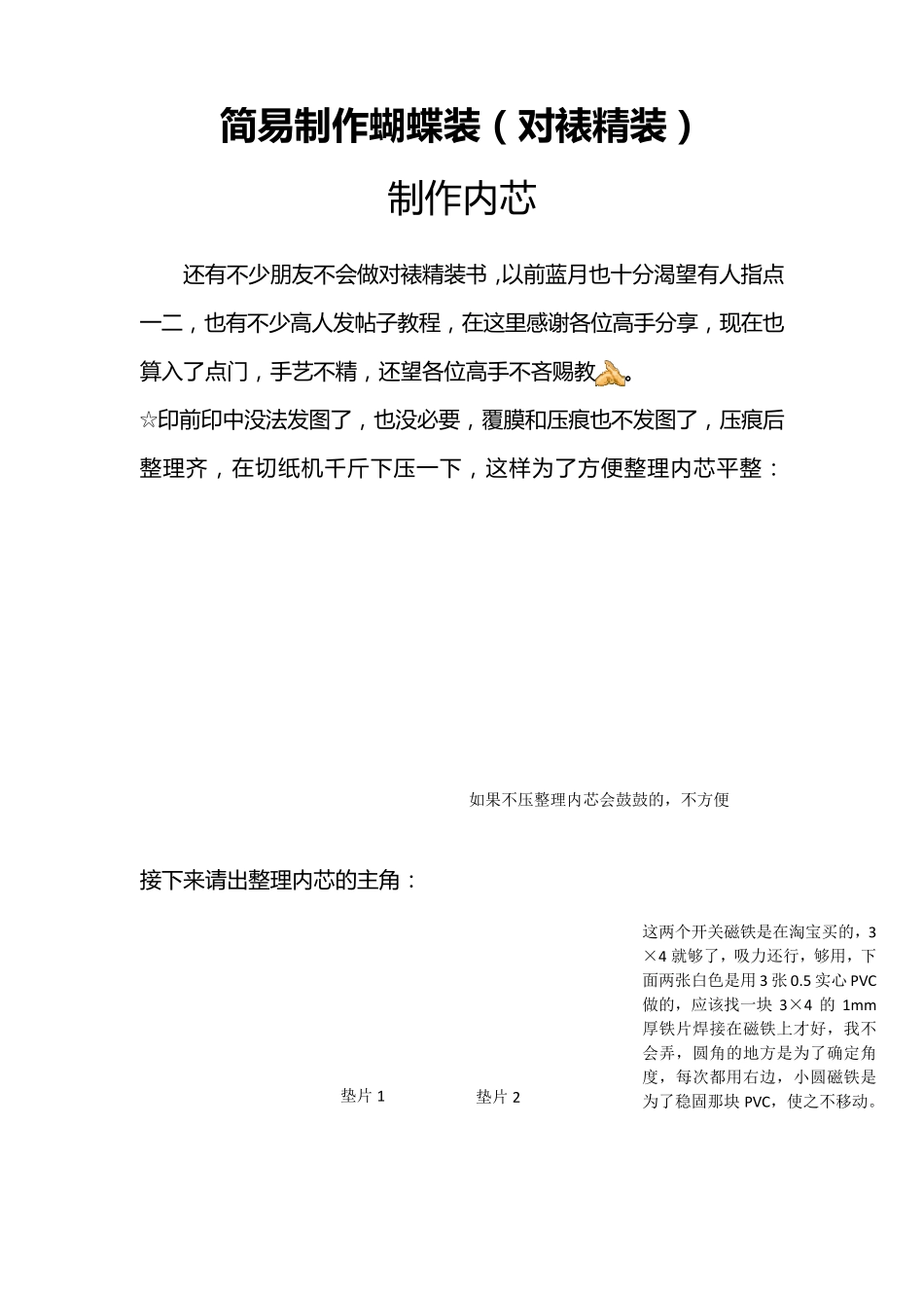 简易制作蝴蝶装(对裱精装)_第1页