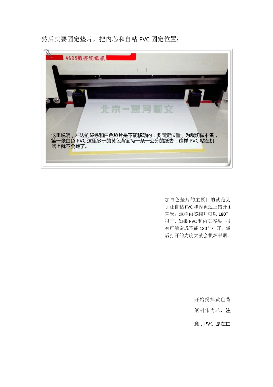 简易制作蝴蝶装(对裱精装)_第2页