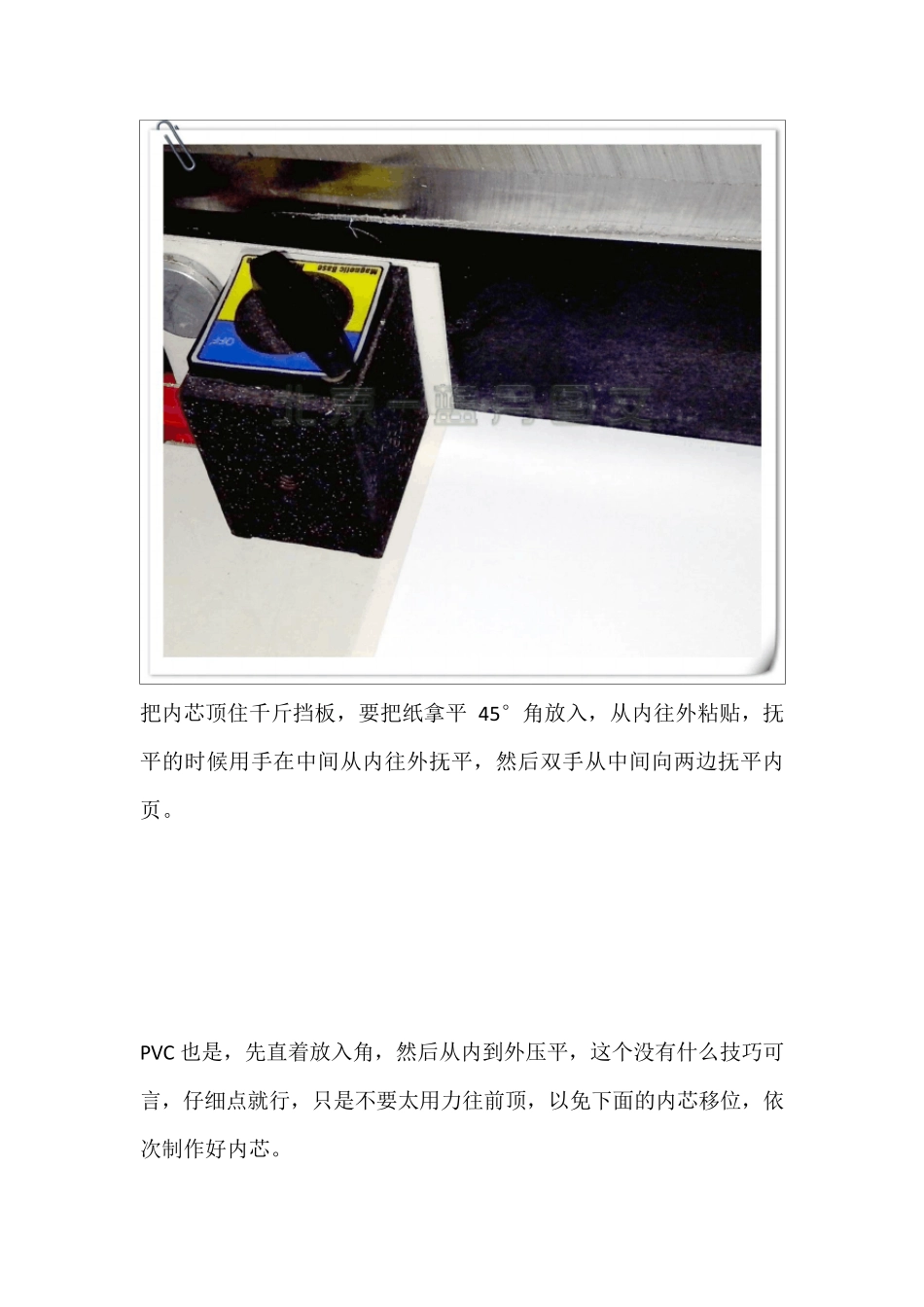 简易制作蝴蝶装(对裱精装)_第3页