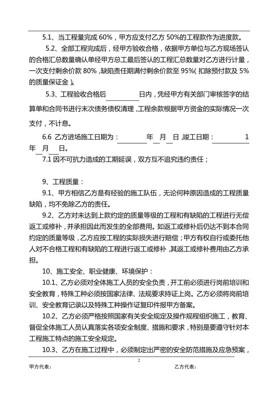 简易劳务分包合同范本_第2页