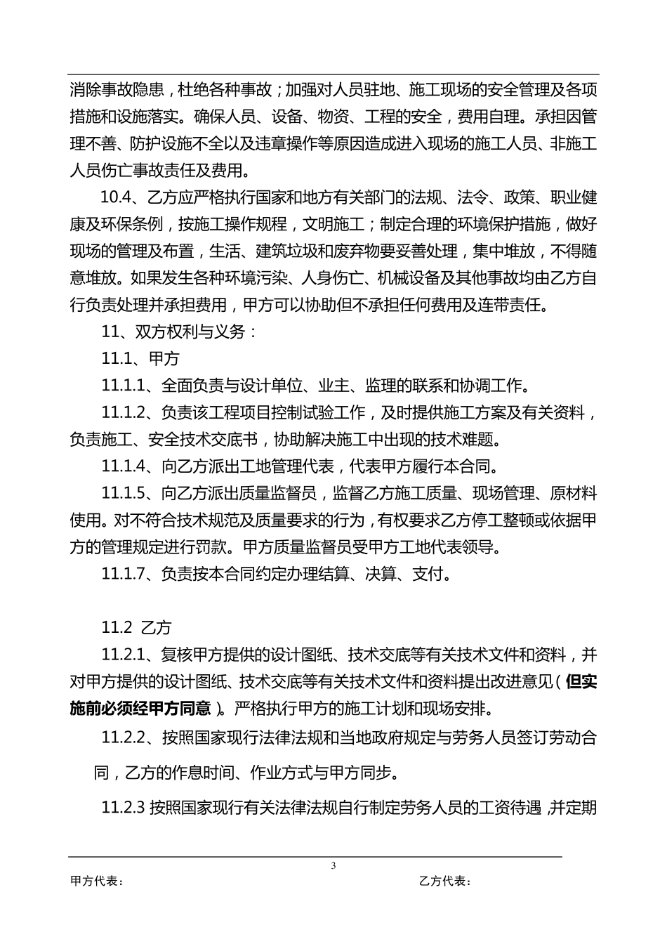 简易劳务分包合同范本_第3页