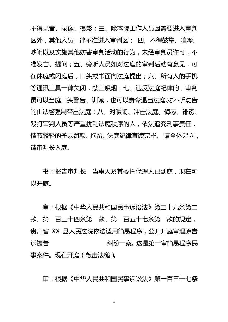 简易及普通一审民事案件程序庭审笔录_第2页