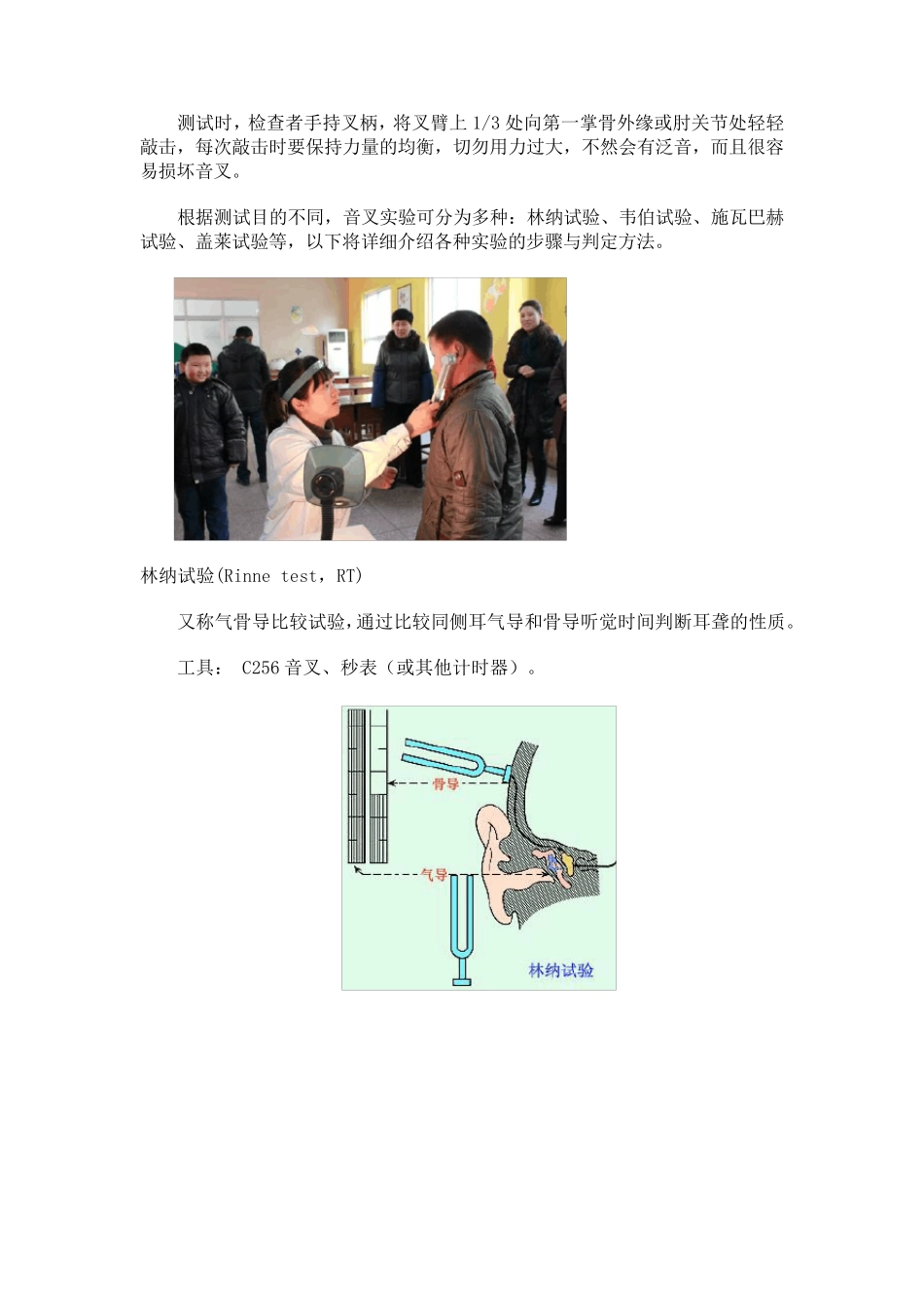 简易听力检查法——音叉试验_第2页
