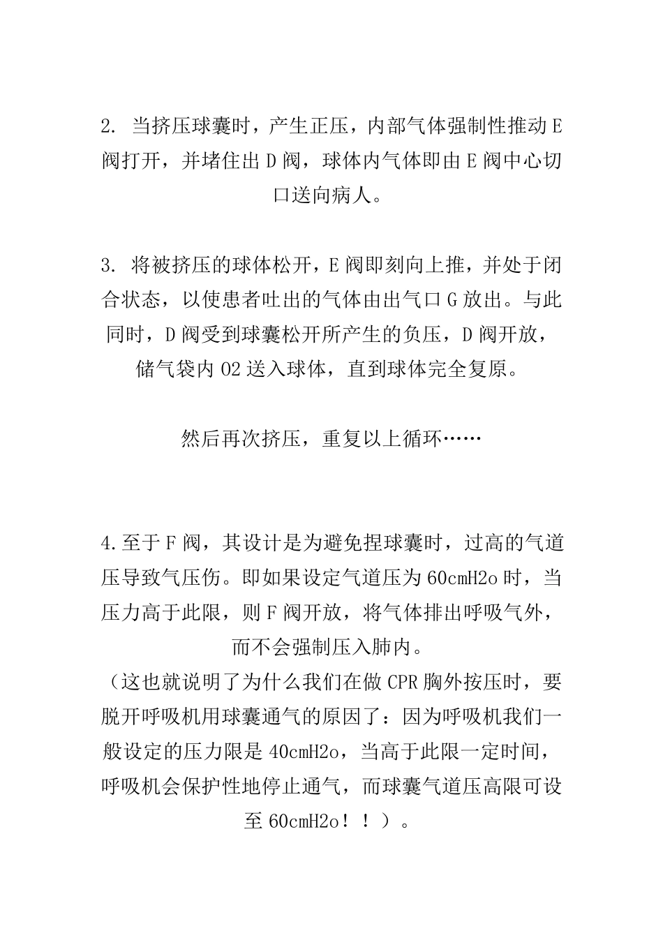简易呼吸器的结构及原理_第3页