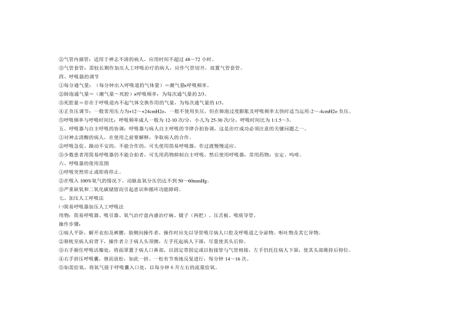 简易呼吸器的使用_第3页