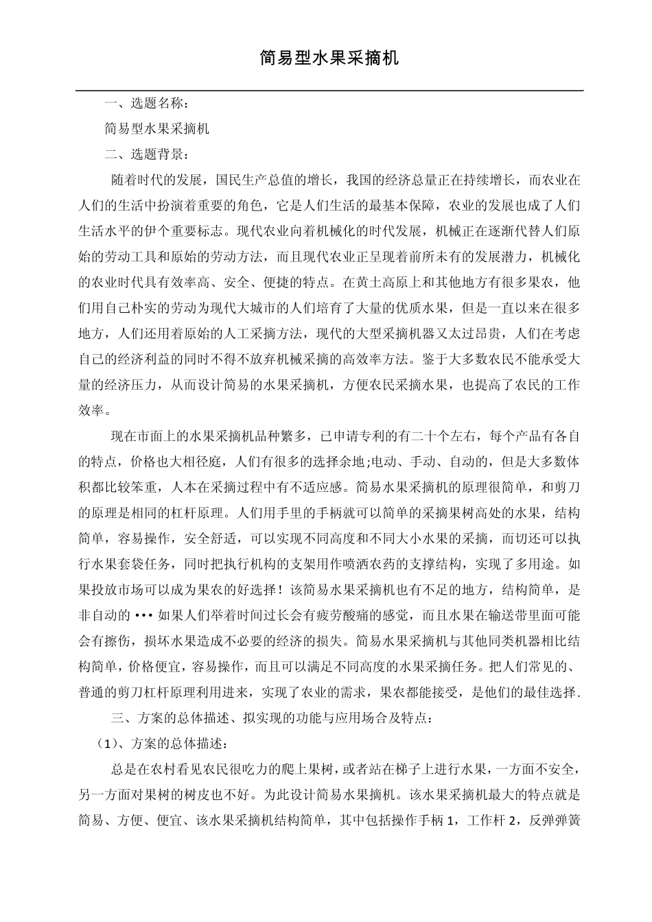 简易型水果采摘机_第2页