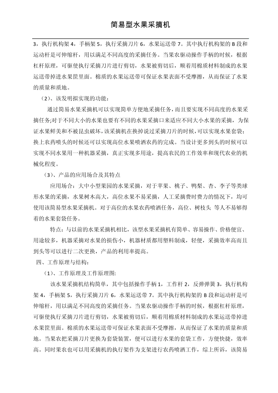 简易型水果采摘机_第3页