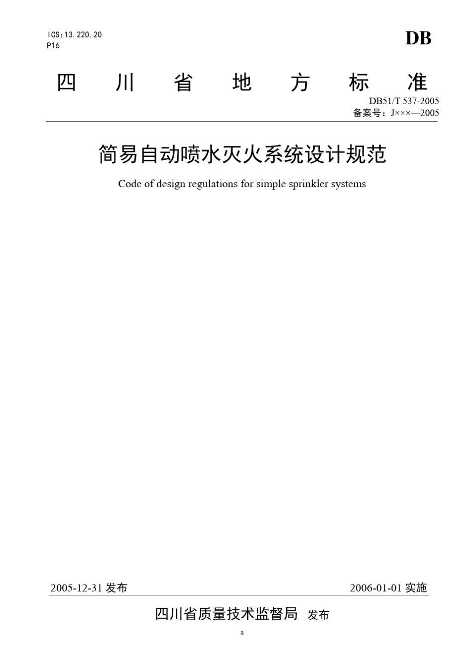 简易喷淋系统设计_第1页