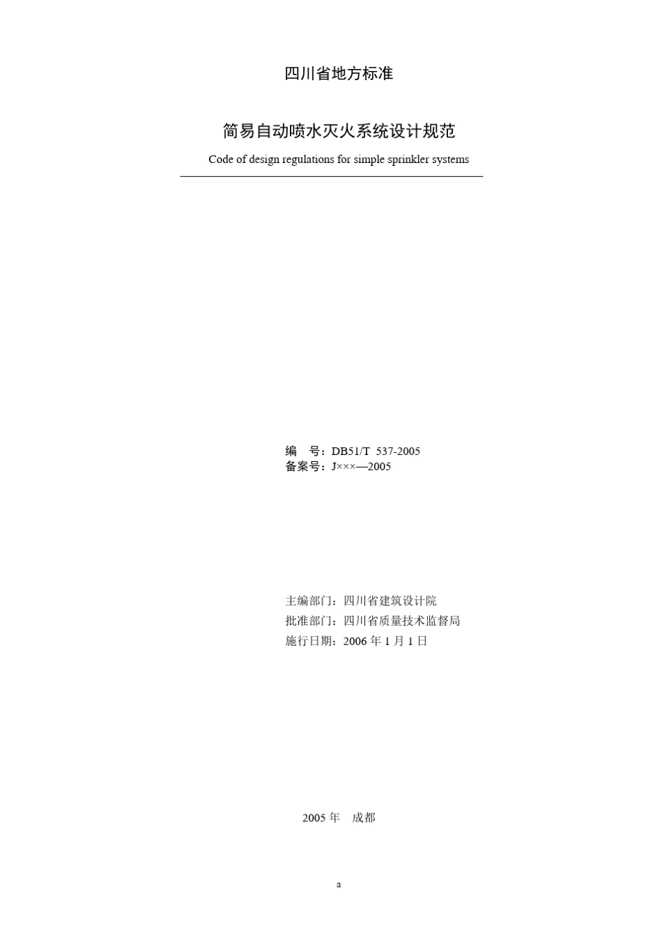 简易喷淋系统设计_第3页