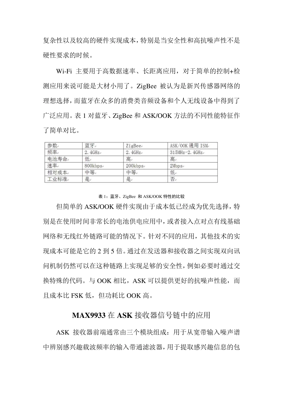 简易实用的ASKOOK调制方案_第2页