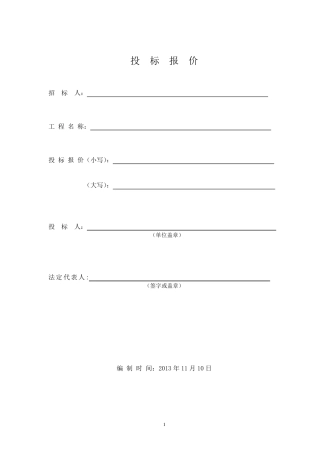 简易工程清单报价格式