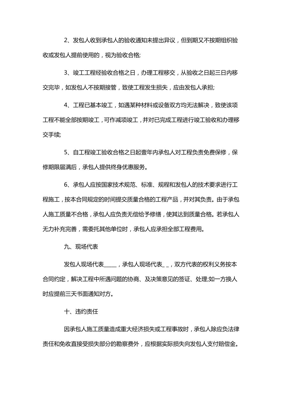 简易工程施工合同范本_第3页