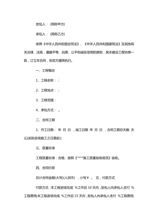 简易工程施工合同范本