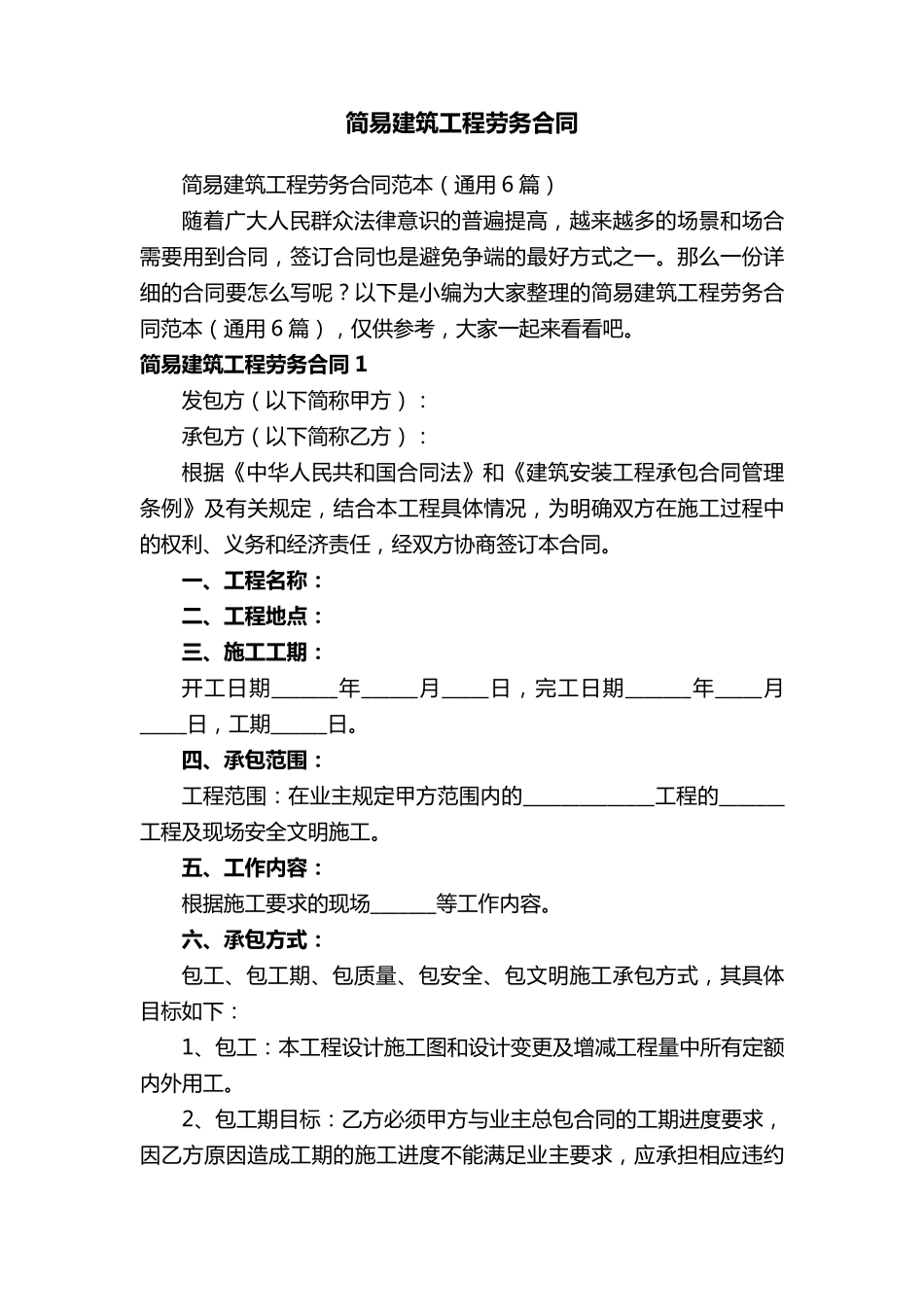 简易建筑工程劳务合同_第1页