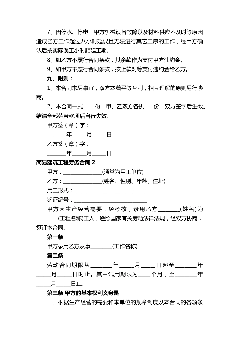简易建筑工程劳务合同_第3页