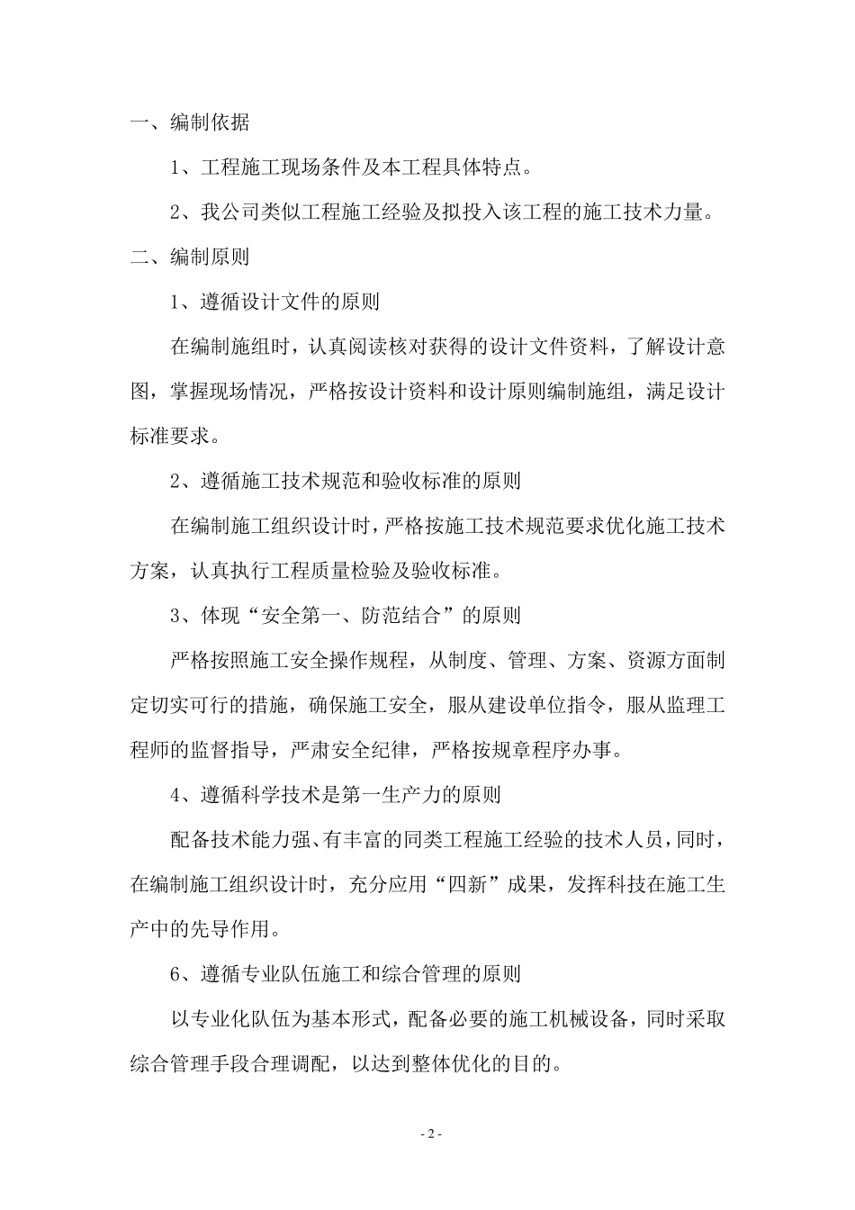 简易彩钢围栏施工方案_第3页