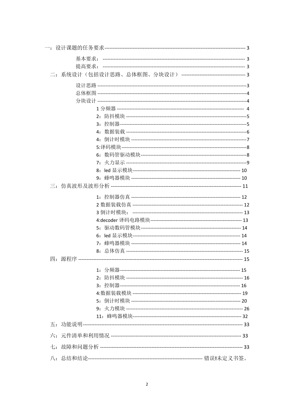简易微波炉控制器的设计与实现_第2页