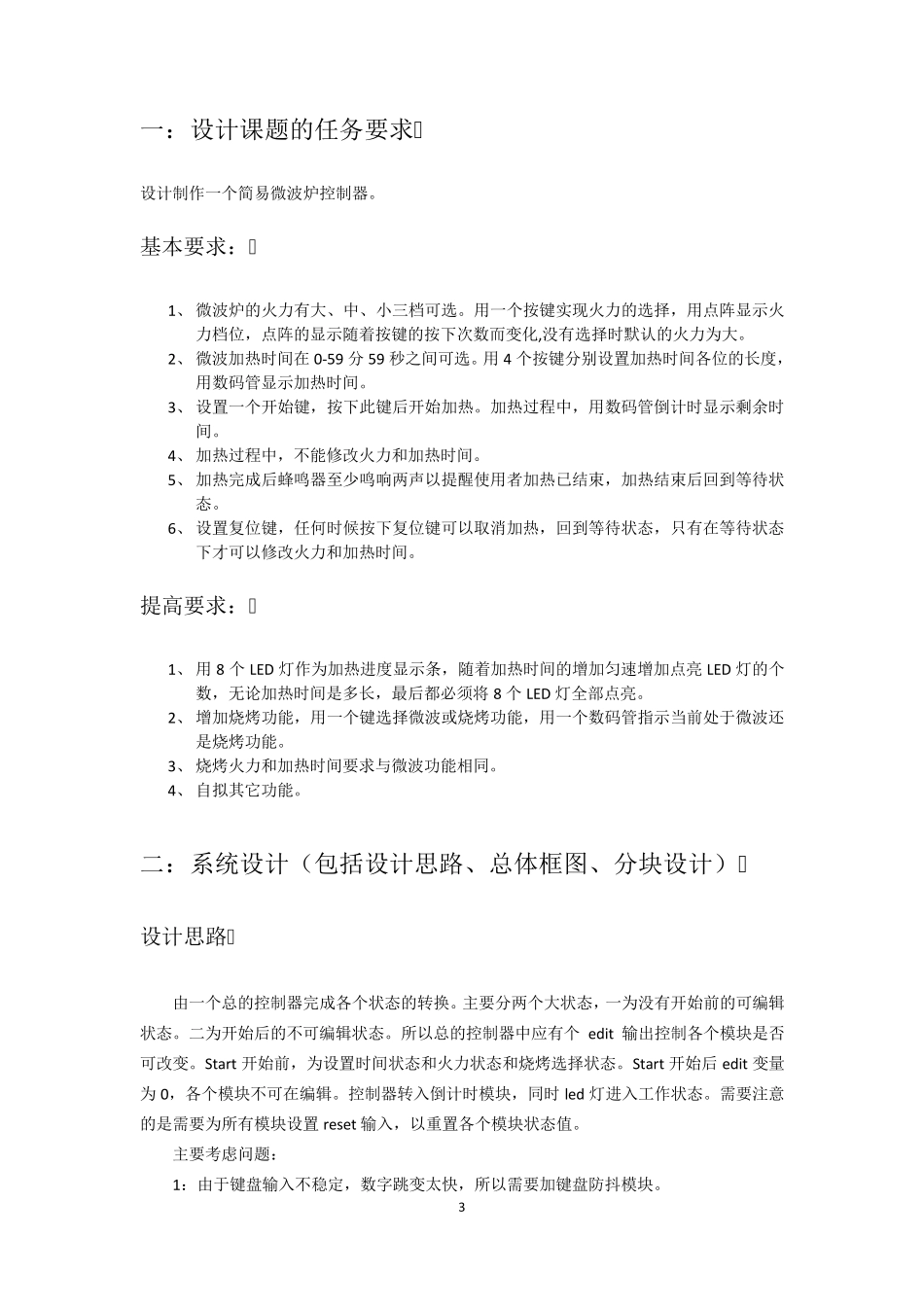 简易微波炉控制器的设计与实现_第3页