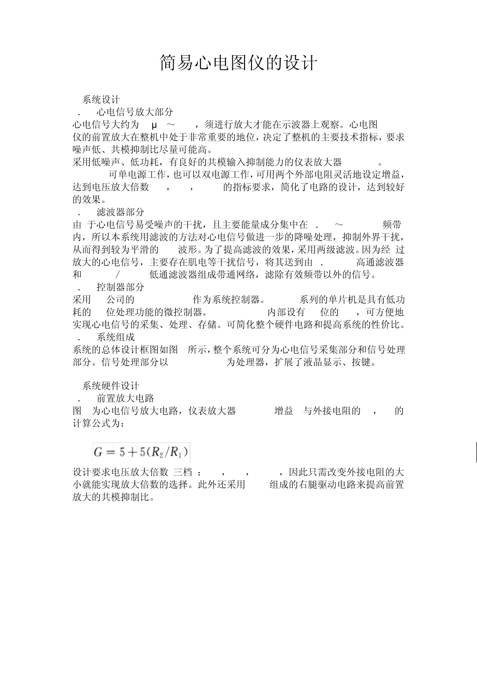 简易心电图仪的设计_第1页