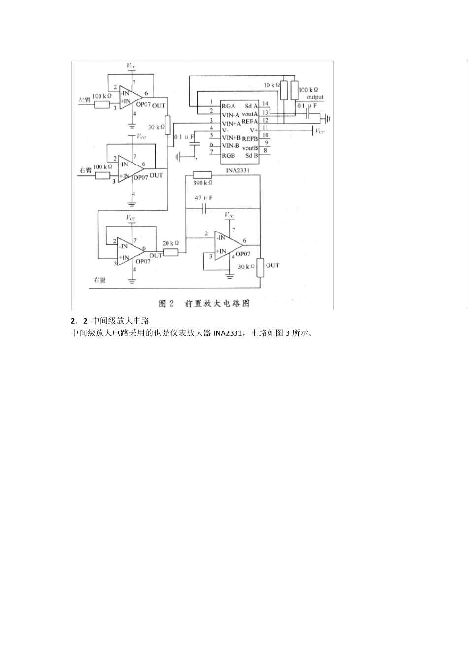 简易心电图仪的设计_第2页