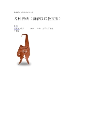 简易折纸教程