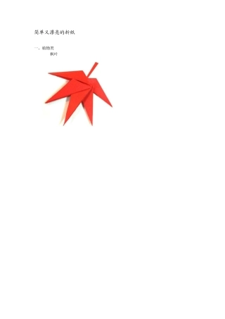 简易折纸方法大全