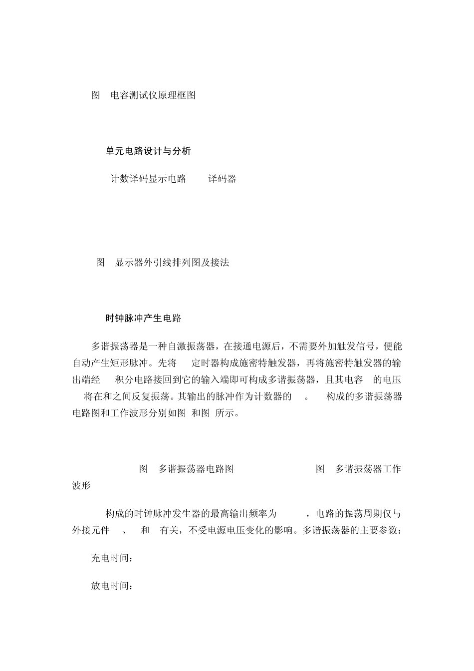 简易数字式电容测试仪设计报告_第2页