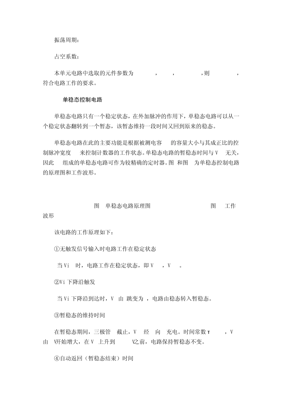 简易数字式电容测试仪设计报告_第3页