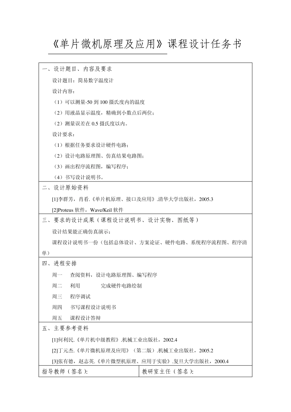 简易数字温度计单片机设计_第1页