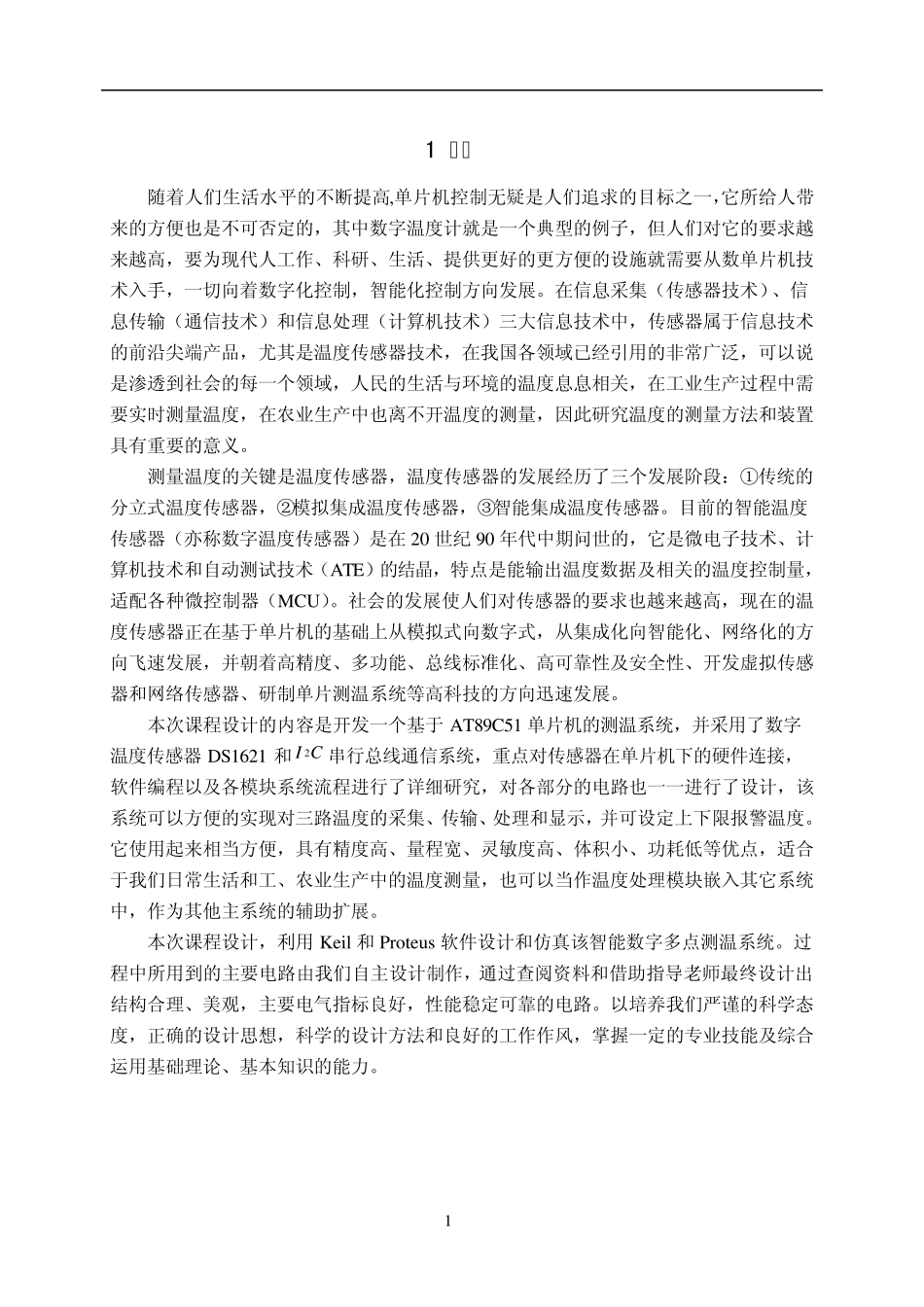 简易数字温度计单片机设计_第3页