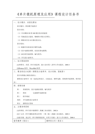 简易数字温度计单片机设计