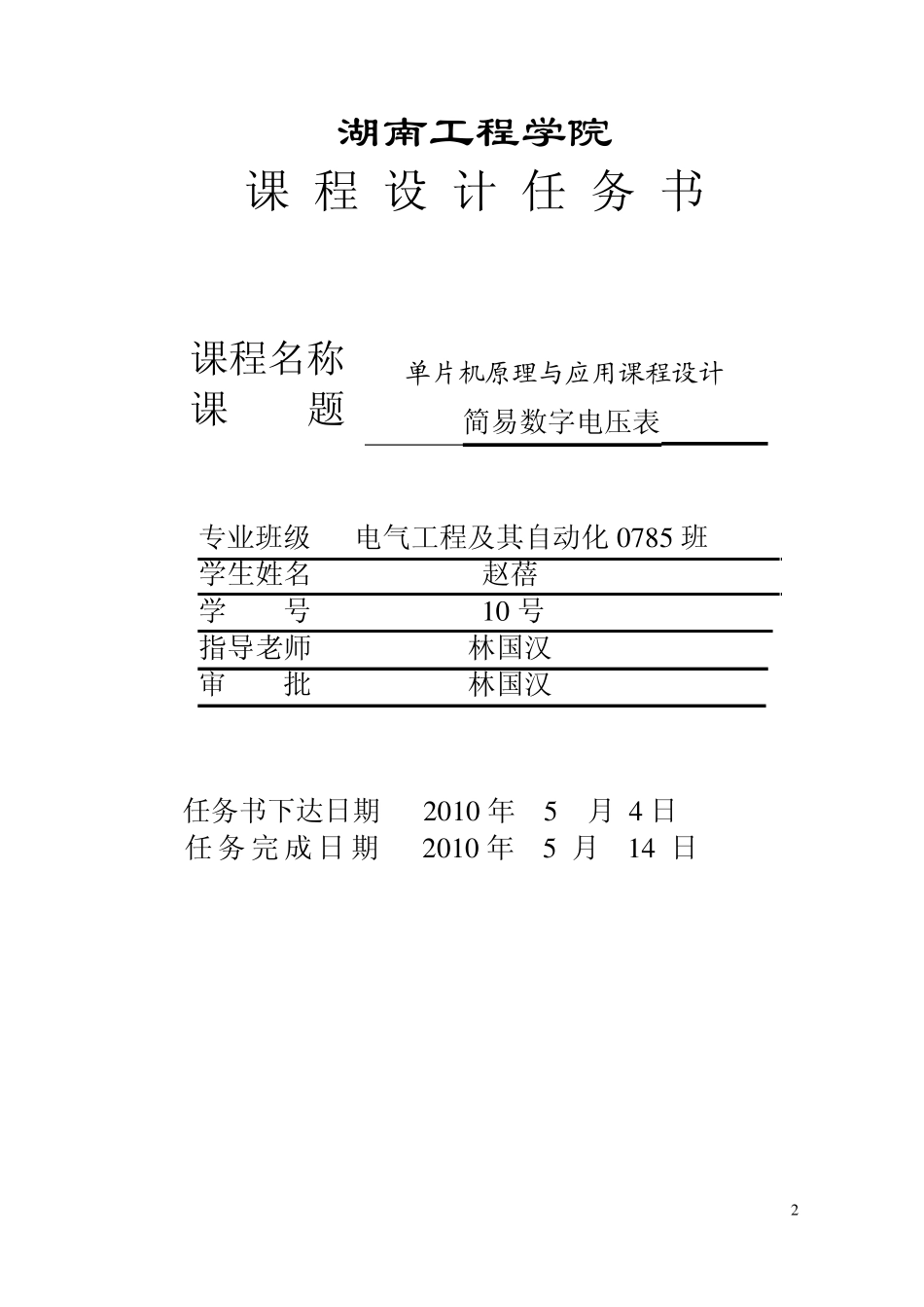 简易数字电压表报告_第2页