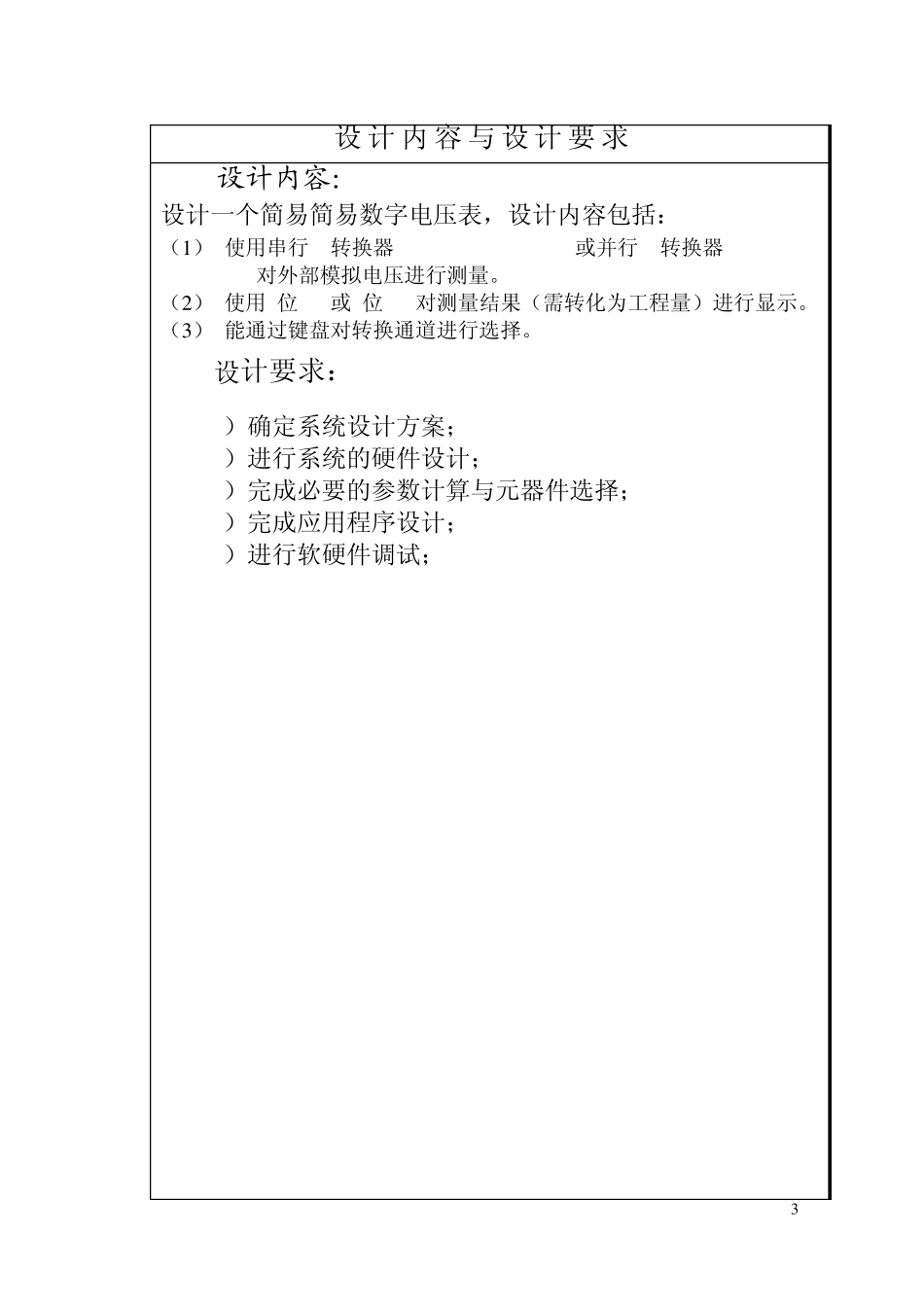简易数字电压表报告_第3页