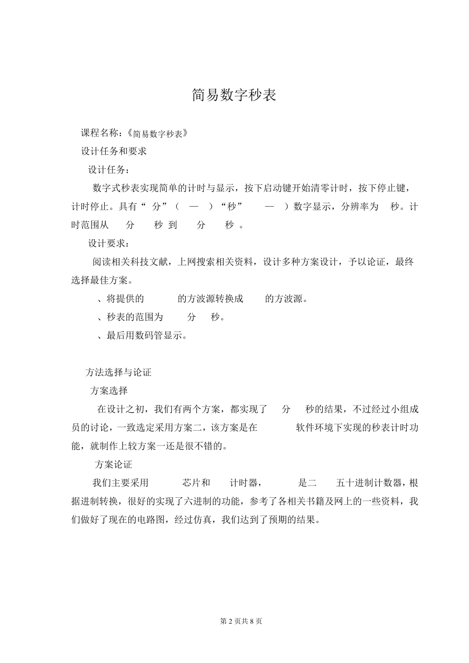 简易数字秒表课程设计_第3页