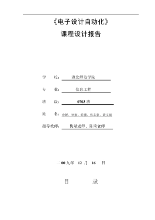 简易数字秒表课程设计