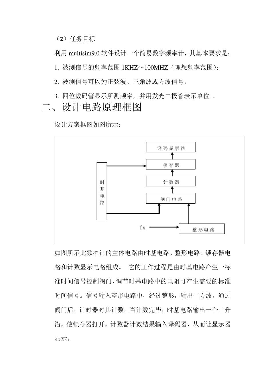简易数字频率计的设计与仿真_第3页