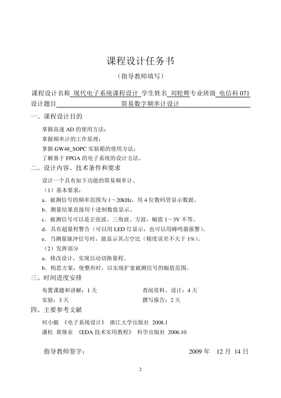 简易数字频率计设计_第2页